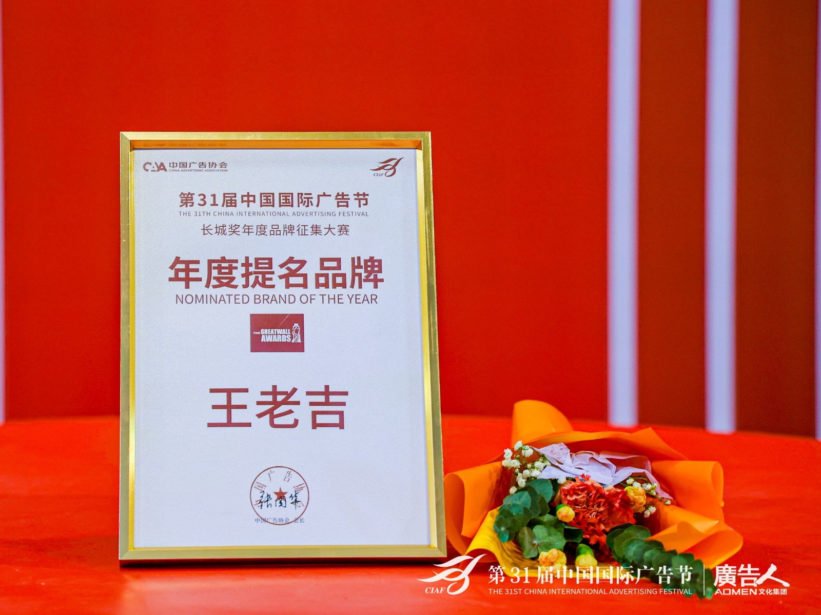 1-王老吉榮獲“長城獎(jiǎng)年度提名品牌”稱號(hào).jpeg